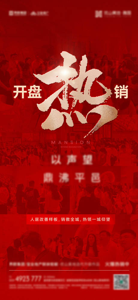 源文件下載【享設計】搜索編號：61630032660428251【熱銷海報】