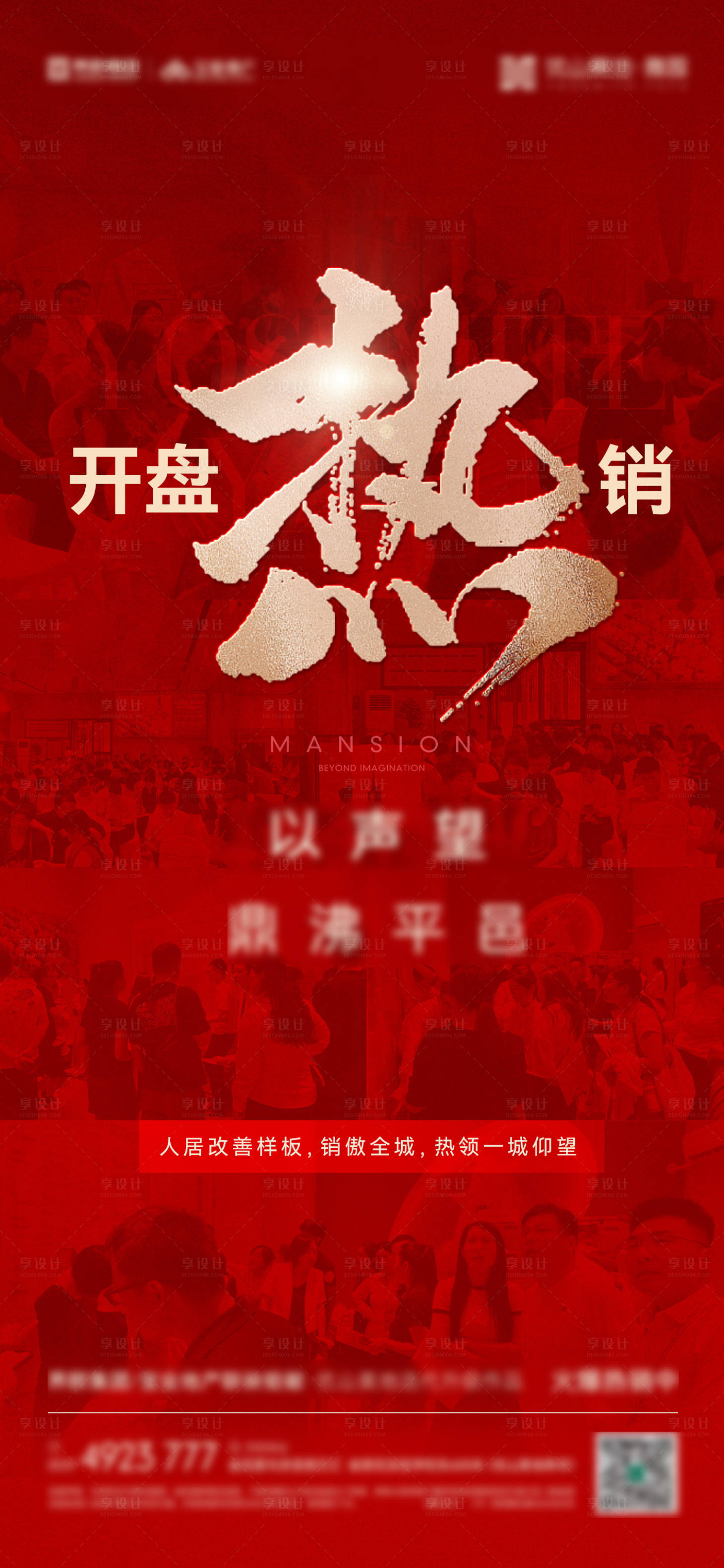 源文件下载【享设计】搜索编号：61630032660428251【热销海报】