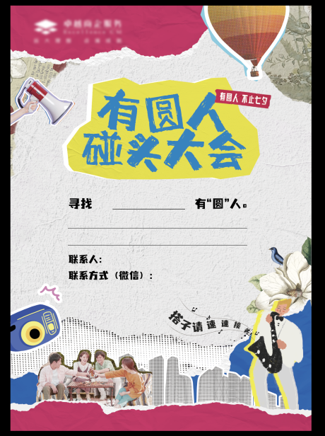 源文件下载【享设计】搜索编号：41620032698982026【剪纸拼贴风活动海报】