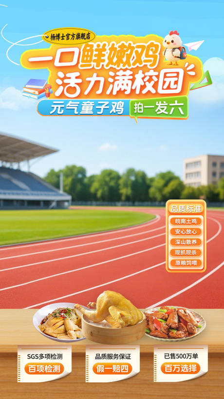 源文件下載【享設計】搜索編號：48890032783492578【開學季青春美食活動營銷直播間背景海報】