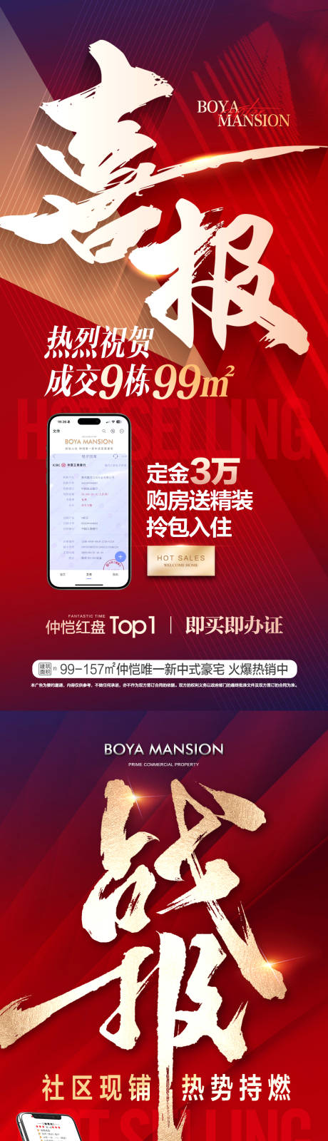 源文件下载【享设计】搜索编号：64660032756312797【热销喜报海报】