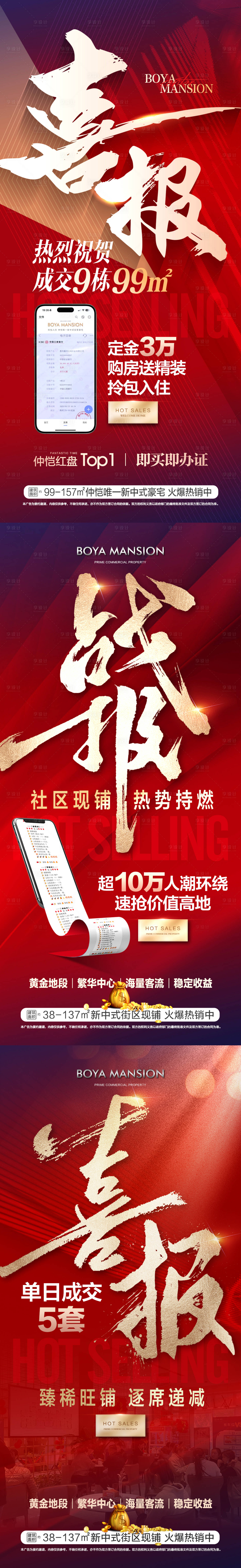 源文件下载【享设计】搜索编号：64660032756312797【热销喜报海报】