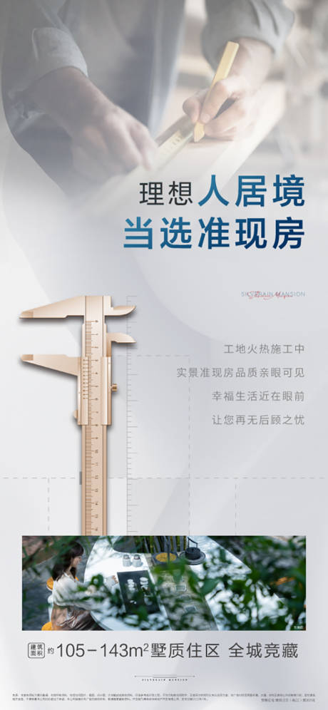 源文件下載【享設(shè)計】搜索編號：55940032440667664【地產(chǎn)價值點宣傳海報】