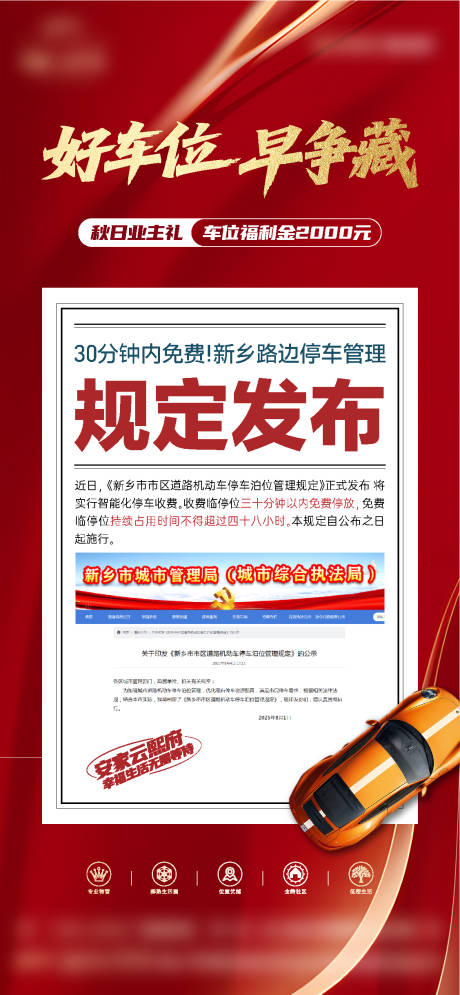 源文件下载【享设计】搜索编号：92390032404614093【停车微信海报】