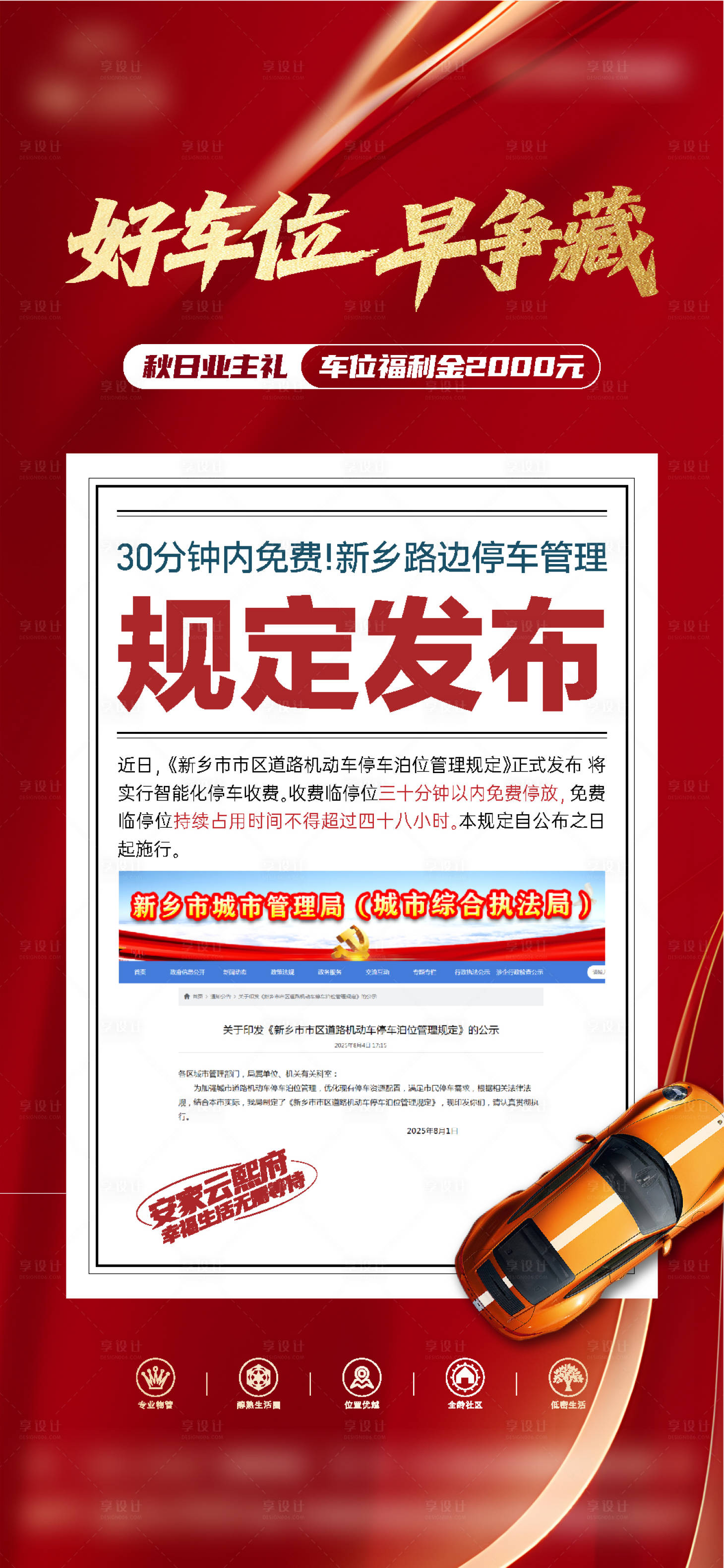 源文件下载【享设计】搜索编号：92390032404614093【停车微信海报】