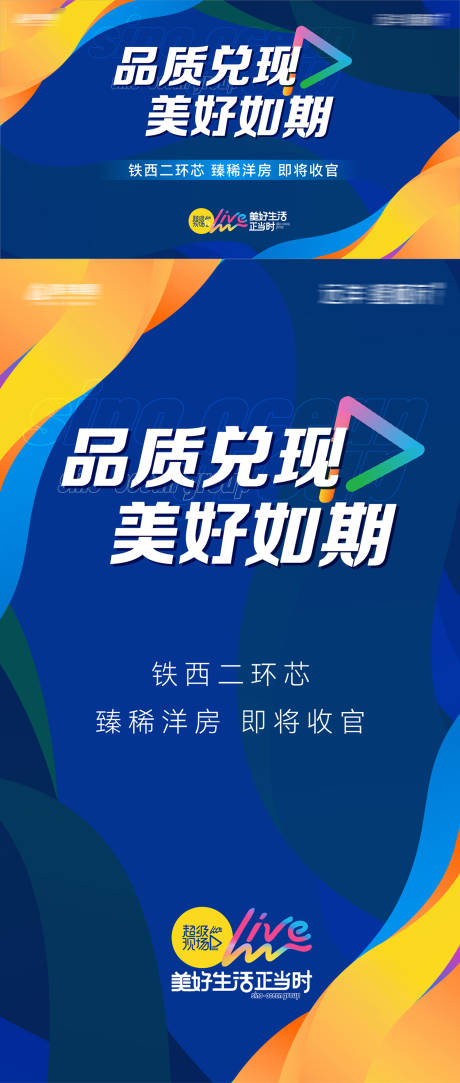 源文件下載【享設(shè)計(jì)】搜索編號(hào)：51890032485166903【房地產(chǎn)品質(zhì)兌現(xiàn)美好交付交房主形象畫面】