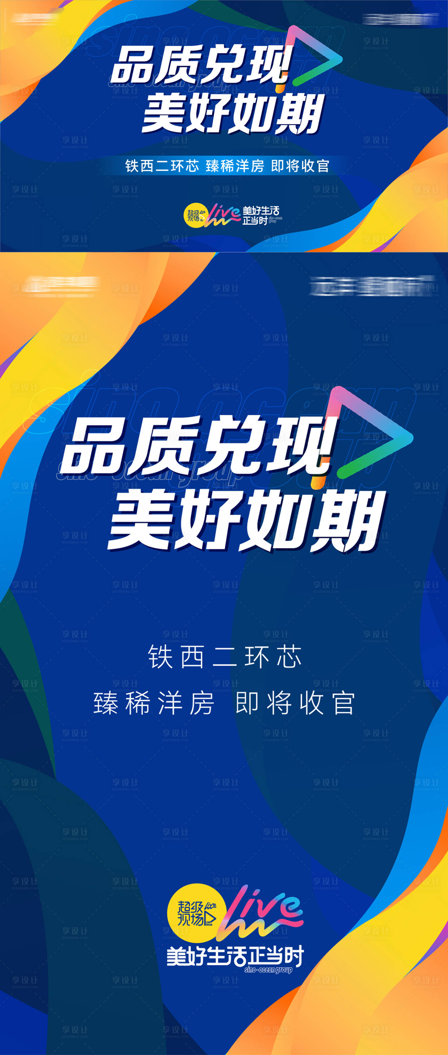 源文件下載【享設計】搜索編號：51890032485166903【房地產品質兌現美好交付交房主形象畫面】