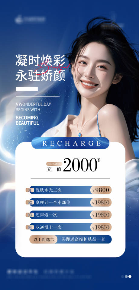 源文件下載【享設計】搜索編號：12080032788029954【醫美卡項活動營銷方案海報】