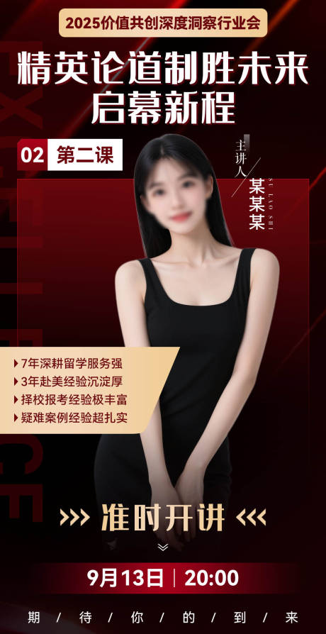 源文件下載【享設計】搜索編號：91840032801916895【微商紅金簡約講師介紹課程海報】