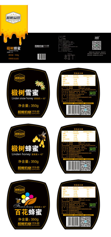 源文件下載【享設計】搜索編號：77580032619586522【蜂蜜標簽設計】