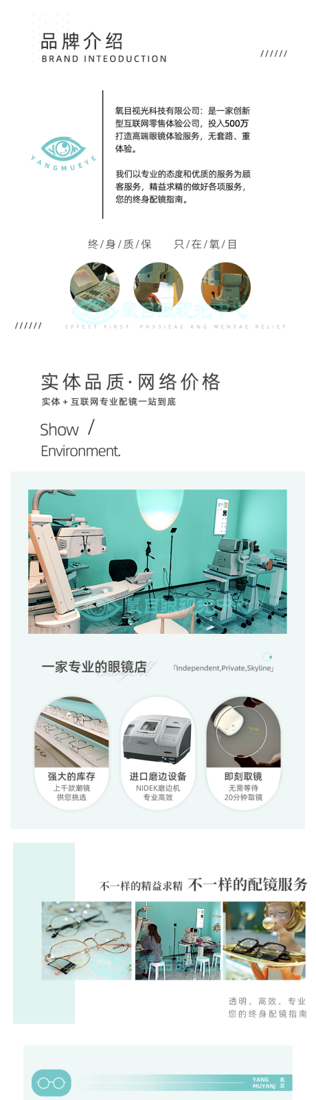 源文件下载【享设计】搜索编号：22380032467791090【眼镜店详情页长图】