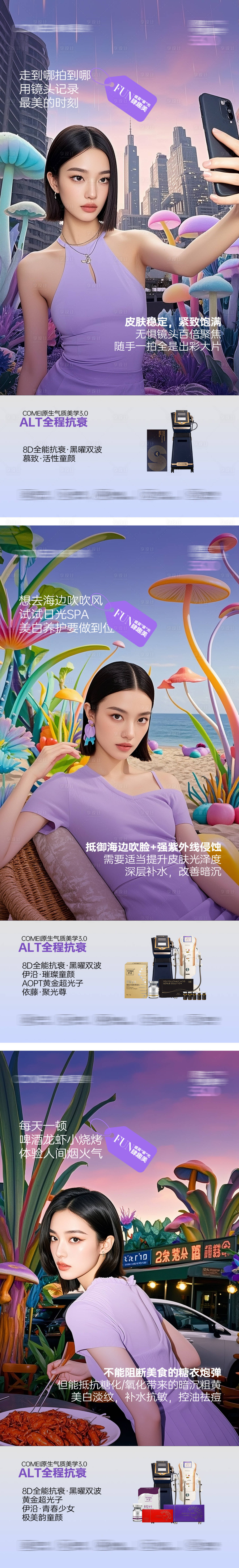 源文件下載【享設計】搜索編號：71600032488551644【醫美模特抗衰海報】