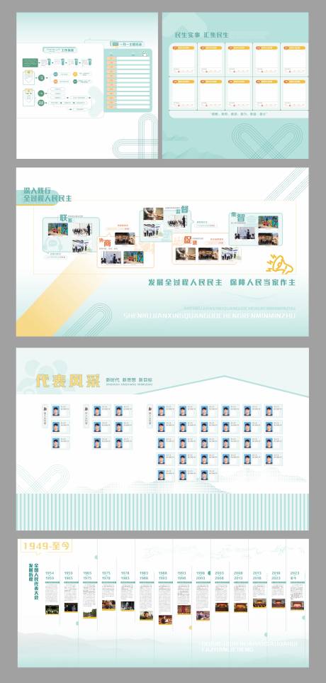 源文件下载【享设计】搜索编号：97260032735969387【人大文化墙背景板】