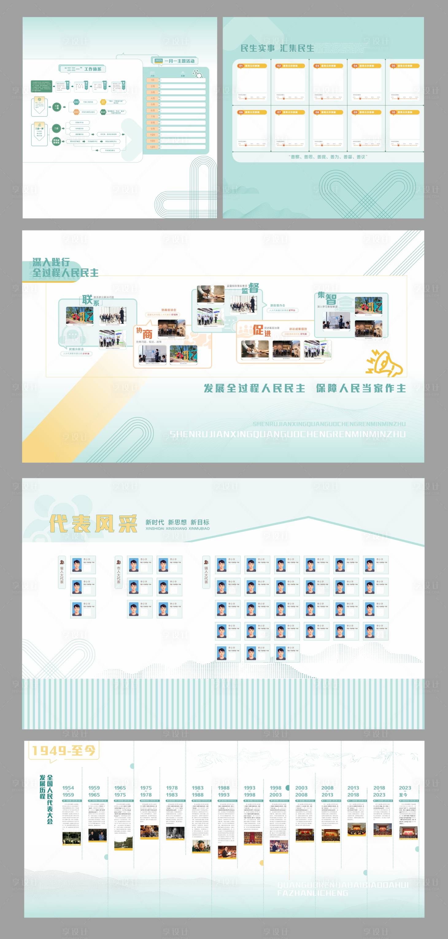 源文件下载【享设计】搜索编号：97260032735969387【人大文化墙背景板】
