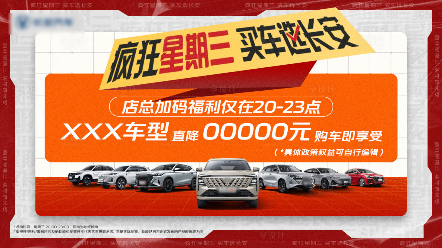 源文件下載【享設(shè)計】搜索編號：25960032275042281【瘋狂星期三活動背景板】