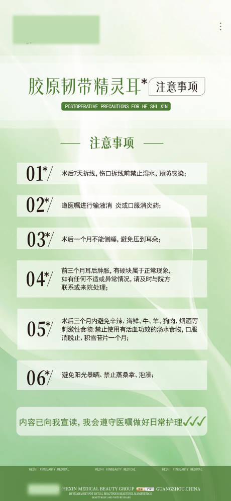 源文件下載【享設計】搜索編號：92310032506827270【醫美術后注意事項】