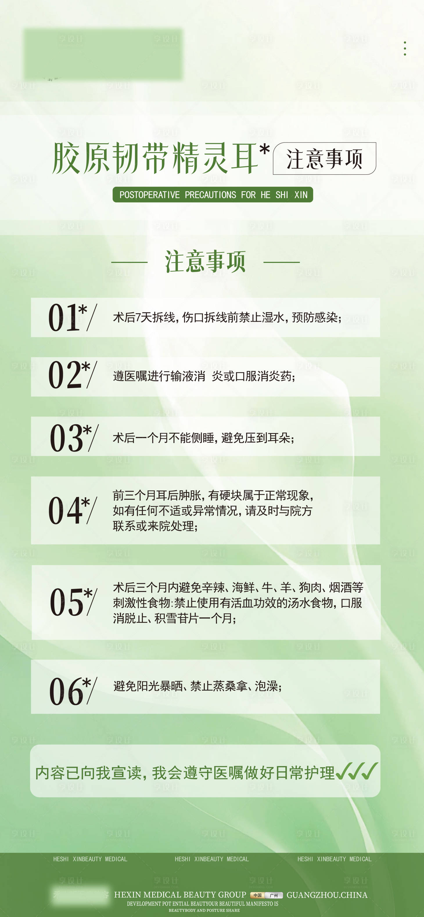 源文件下載【享設(shè)計(jì)】搜索編號(hào)：92310032506827270【醫(yī)美術(shù)后注意事項(xiàng)】