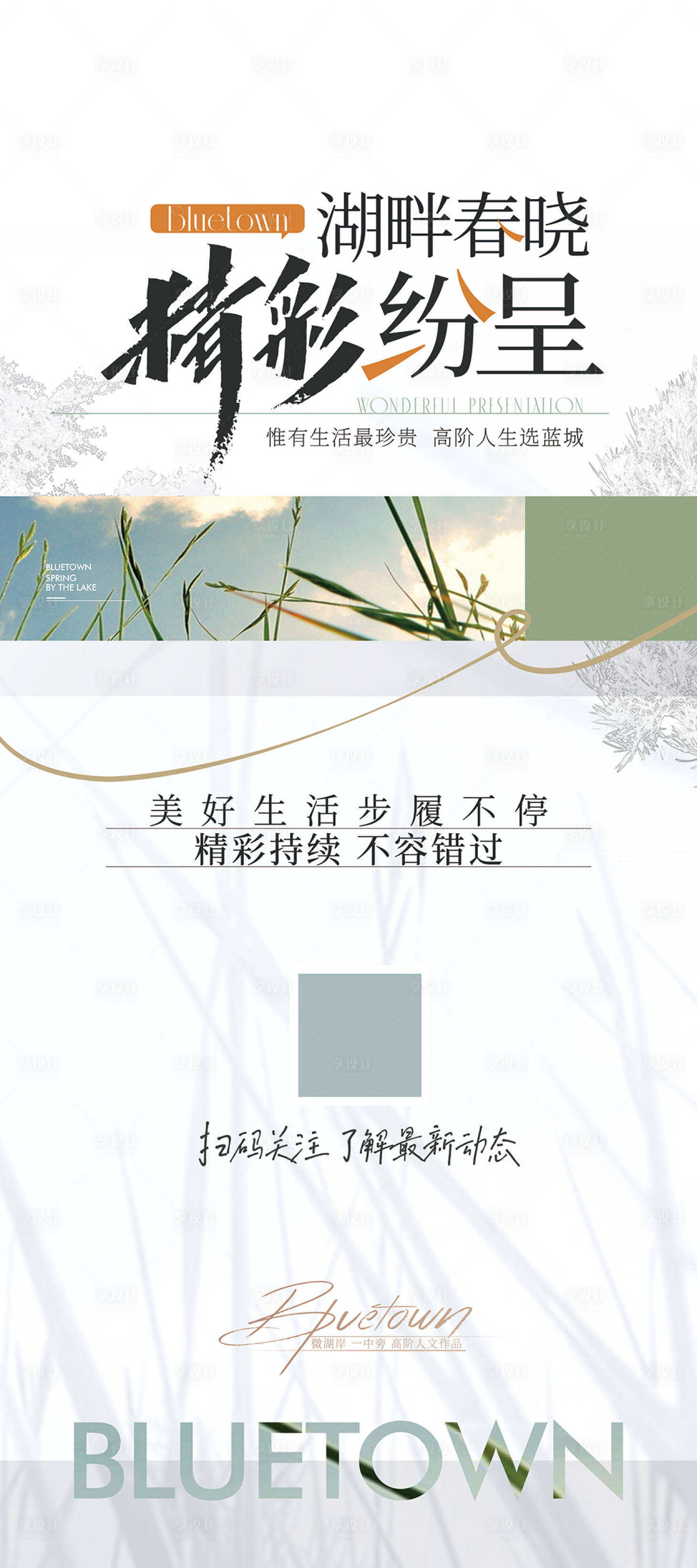源文件下載【享設計】搜索編號：71770032768926720【精彩紛呈展架】