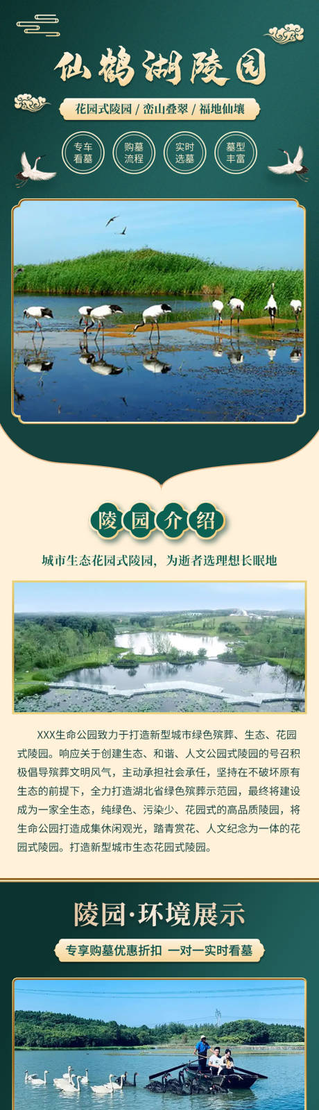 源文件下載【享設計】搜索編號：37040032402572187【傳統殯葬陵園長圖專題設計】