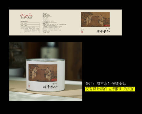 源文件下载【享设计】搜索编号：78550032591851484【乌龙茶漳平水仙罐全贴包装】