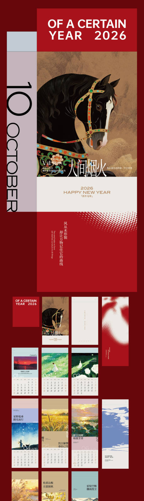 源文件下载【享设计】搜索编号：68600032686589619【2026年马年台历】