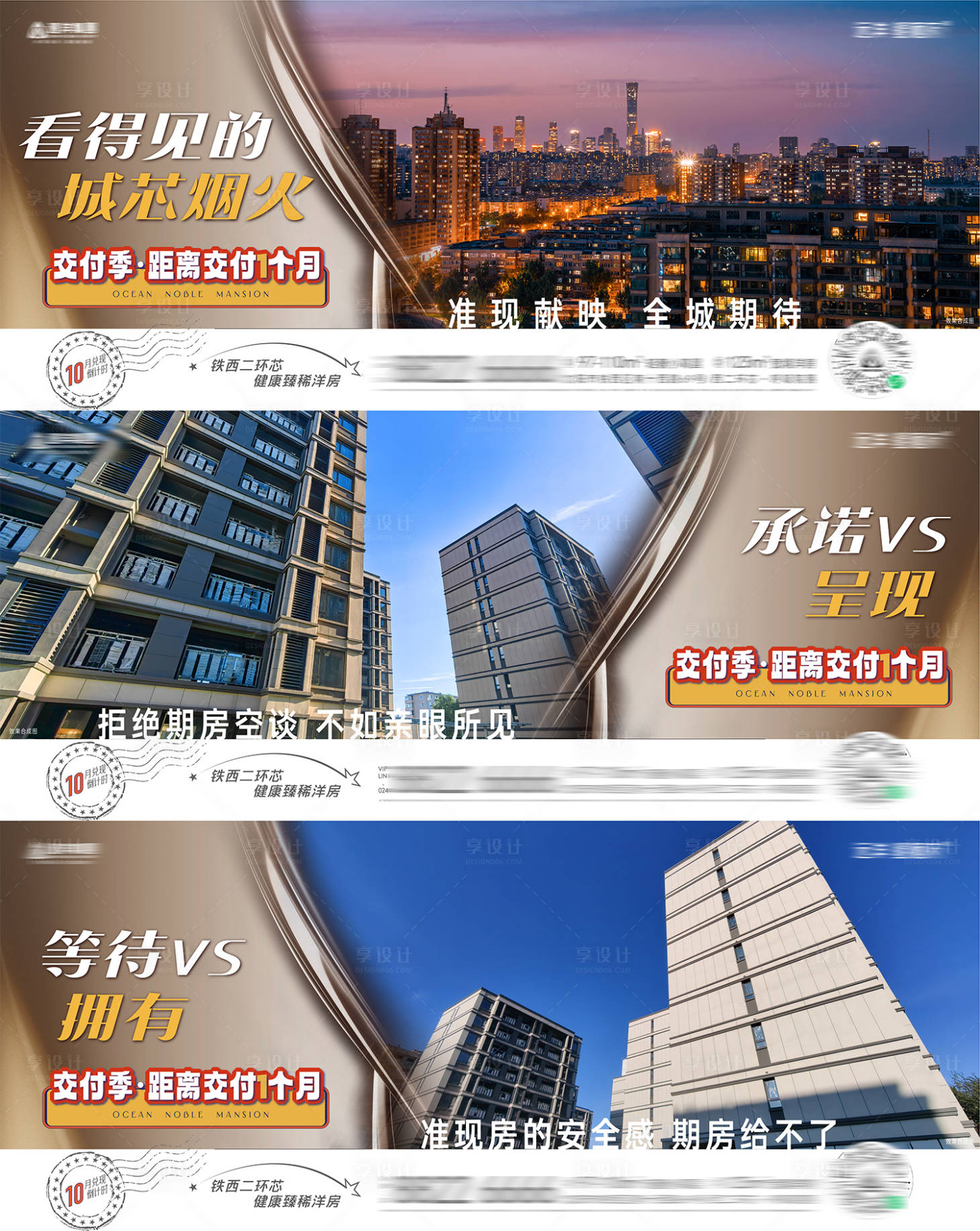 源文件下载【享设计】搜索编号：11130032650489774【地产实景现房价值点系列海报展板】