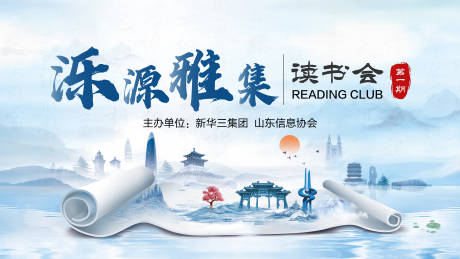 源文件下載【享設(shè)計(jì)】搜索編號(hào)：30660032598428594【讀書會(huì)背景板】