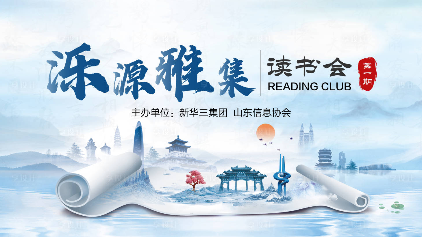 源文件下載【享設計】搜索編號：30660032598428594【讀書會背景板】