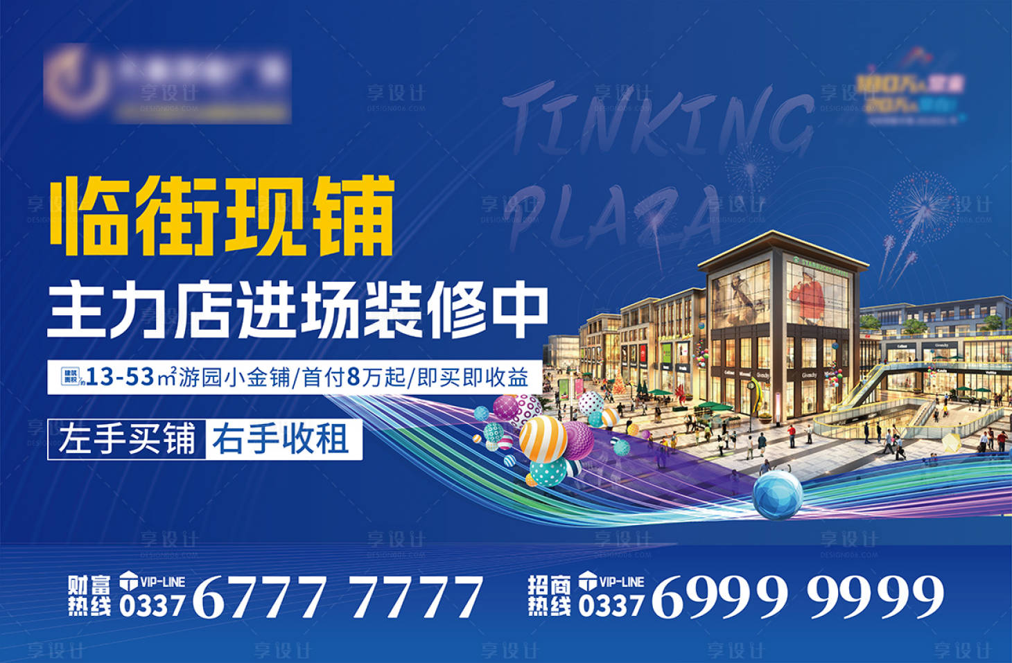 源文件下载【享设计】搜索编号：41250032752665910【地产现铺价值点主画面】