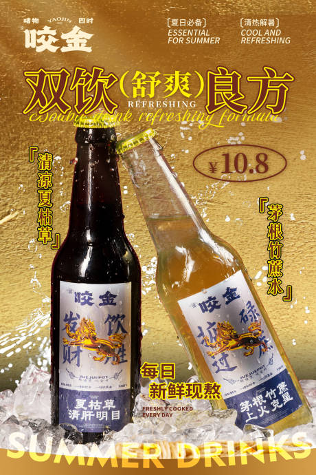 源文件下载【享设计】搜索编号：58020032809357464【饮品海报 】