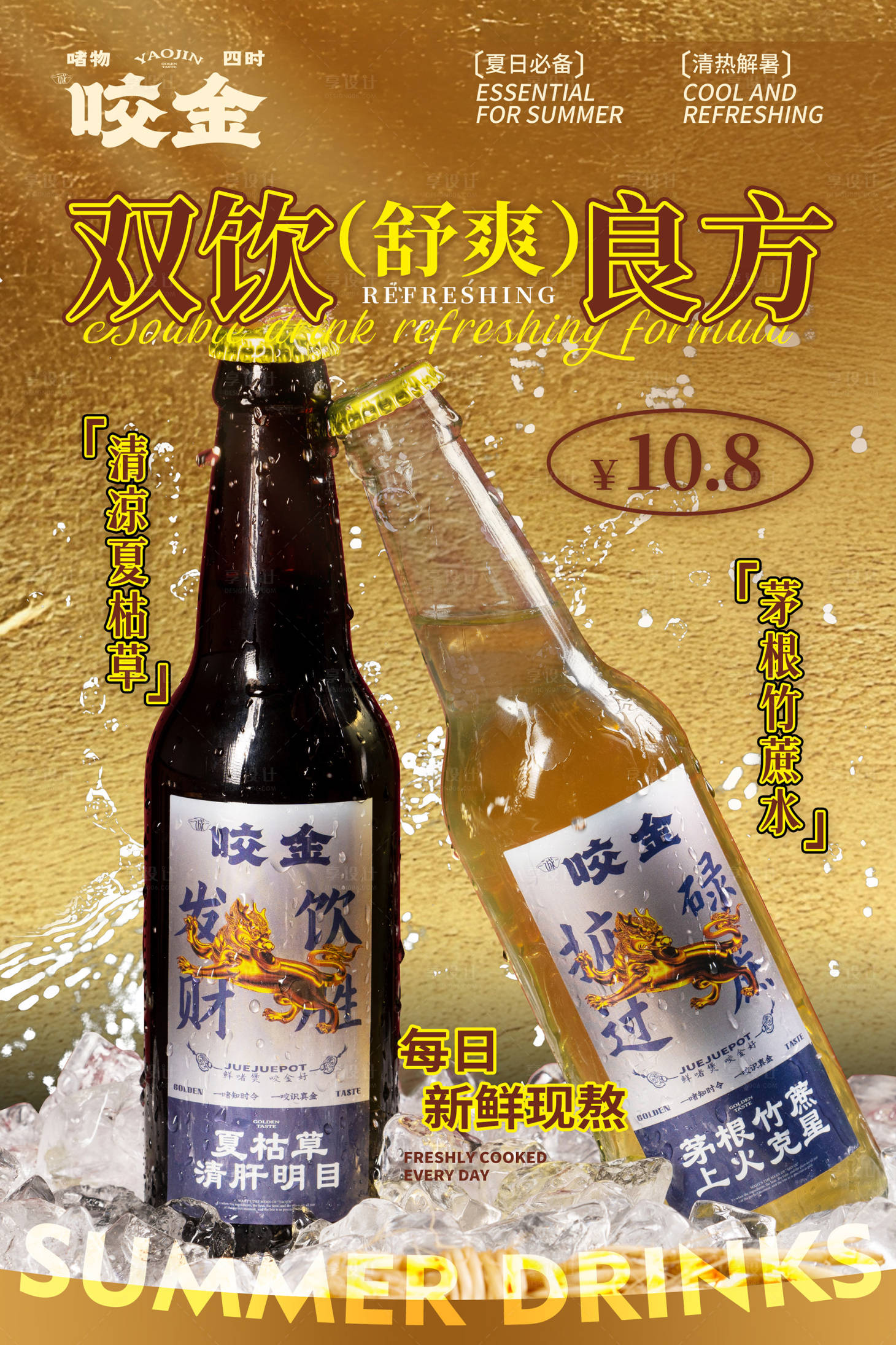 源文件下载【享设计】搜索编号：58020032809357464【饮品海报 】