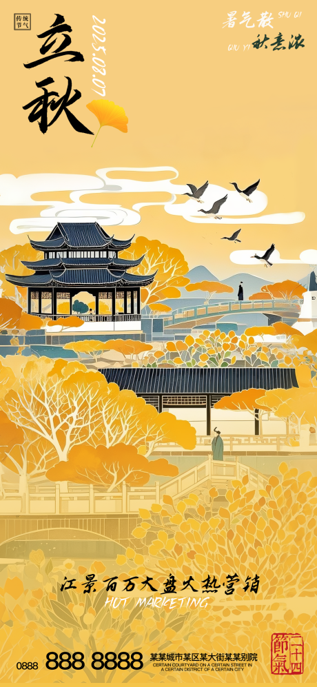 源文件下载【享设计】搜索编号：79730032368524481【立秋海报】