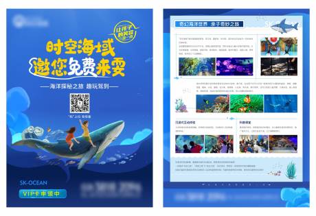 源文件下載【享設(shè)計(jì)】搜索編號(hào)：96740032441772523【海洋館藍(lán)色開(kāi)業(yè)宣傳單】