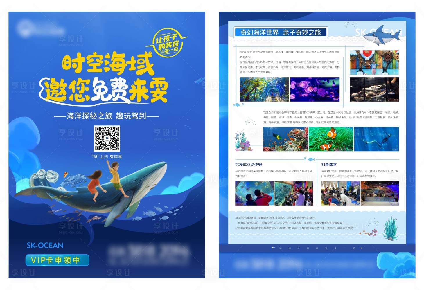 源文件下载【享设计】搜索编号：96740032441772523【海洋馆蓝色开业宣传单】