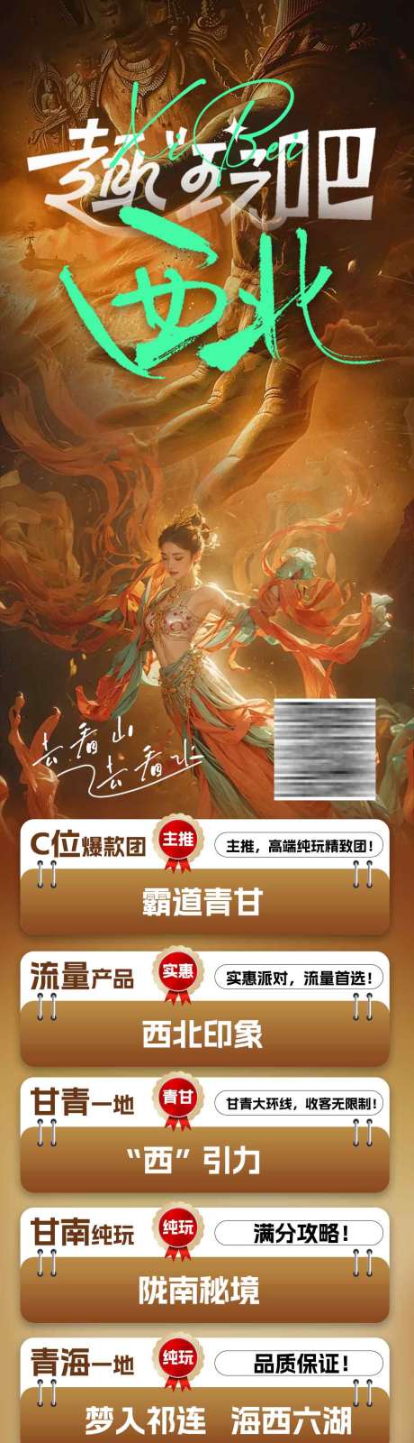源文件下載【享設(shè)計(jì)】搜索編號(hào)：84730032567204385【西北甘肅旅游線路展示線路海報(bào)】
