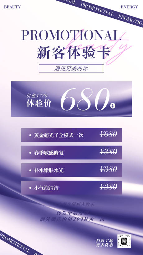 源文件下载【享设计】搜索编号：85180032701778929【现代高级风美业海报】