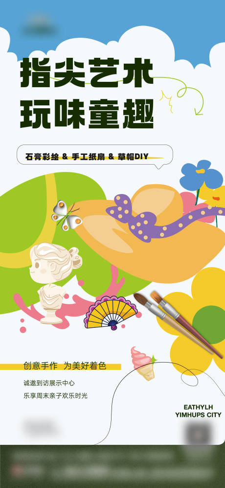 源文件下载【享设计】搜索编号：94180032712785746【夏日地产暖场活动画画手工】