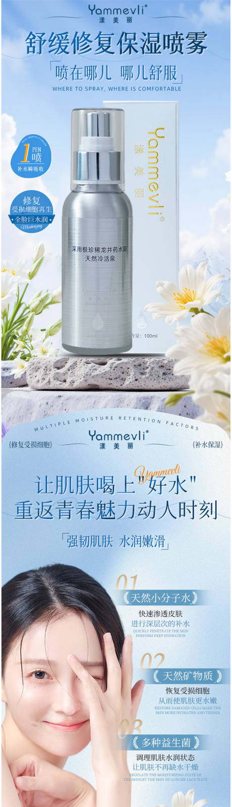源文件下载【享设计】搜索编号：48360032586155112【舒缓修复保湿喷雾】