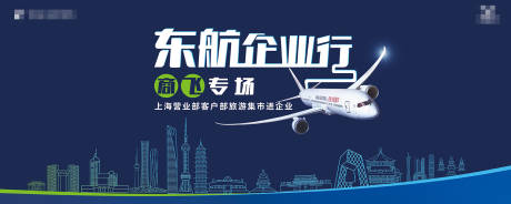 源文件下載【享設計】搜索編號：43480032552185464【航空公司發布會專場主視覺飛機kv】