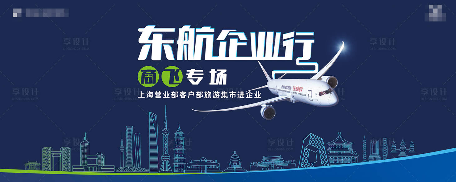 源文件下載【享設計】搜索編號：43480032552185464【航空公司發布會專場主視覺飛機kv】