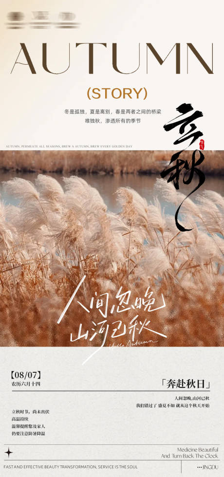 源文件下载【立秋节庆海报】编号：74800032305783168