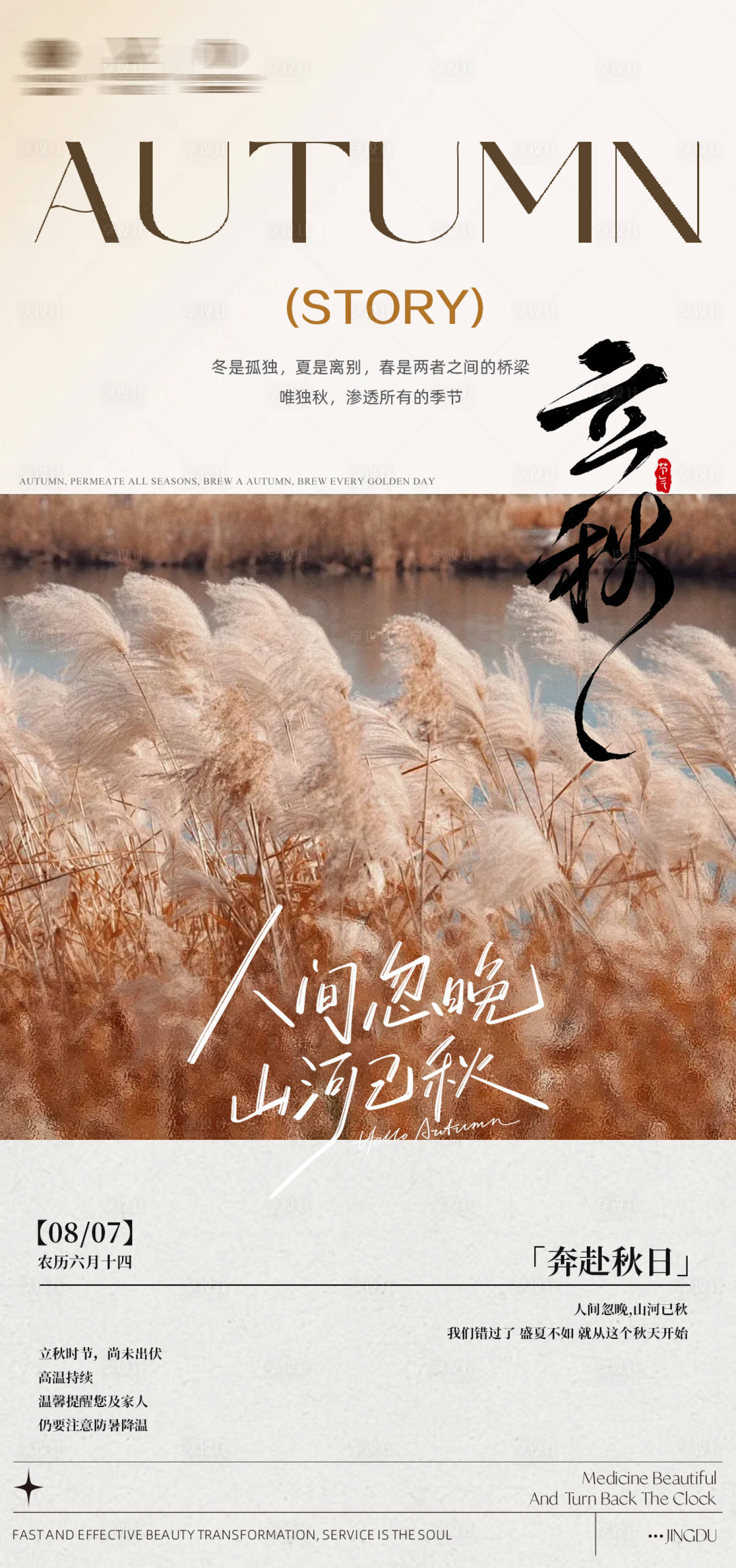 源文件下载【享设计】搜索编号：74800032305783168【立秋节庆海报】