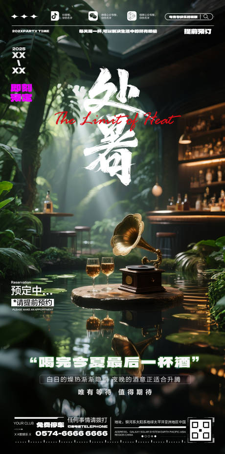 源文件下載【享設計】搜索編號：23390032605628738【酒吧處暑】