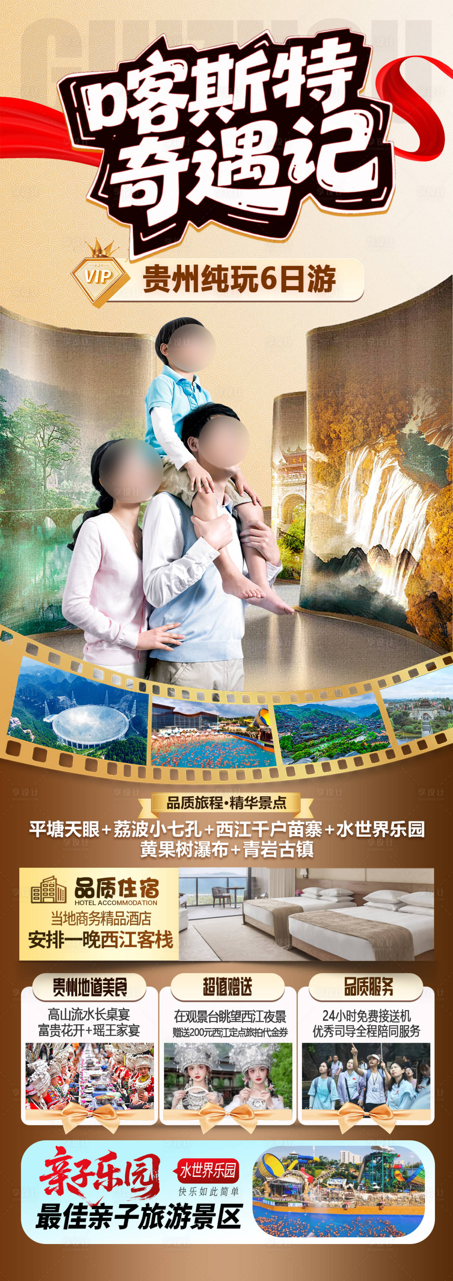 源文件下载【贵州旅游海报】编号：22340032335431754