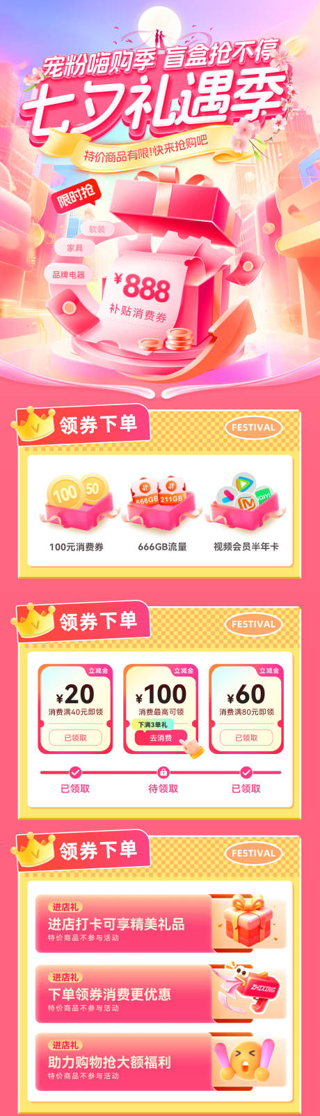 源文件下载【享设计】搜索编号：62310032574094608【七夕情人节礼遇季美妆宠粉日嗨购季消费】