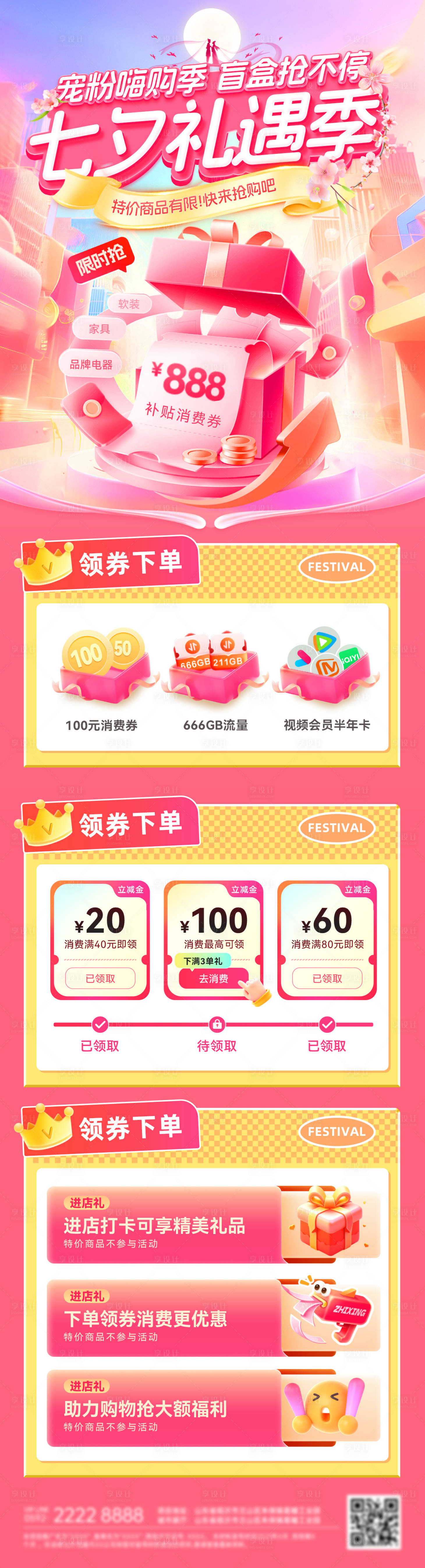 源文件下載【享設(shè)計(jì)】搜索編號(hào)：62310032574094608【七夕情人節(jié)禮遇季美妝寵粉日嗨購(gòu)季消費(fèi)】