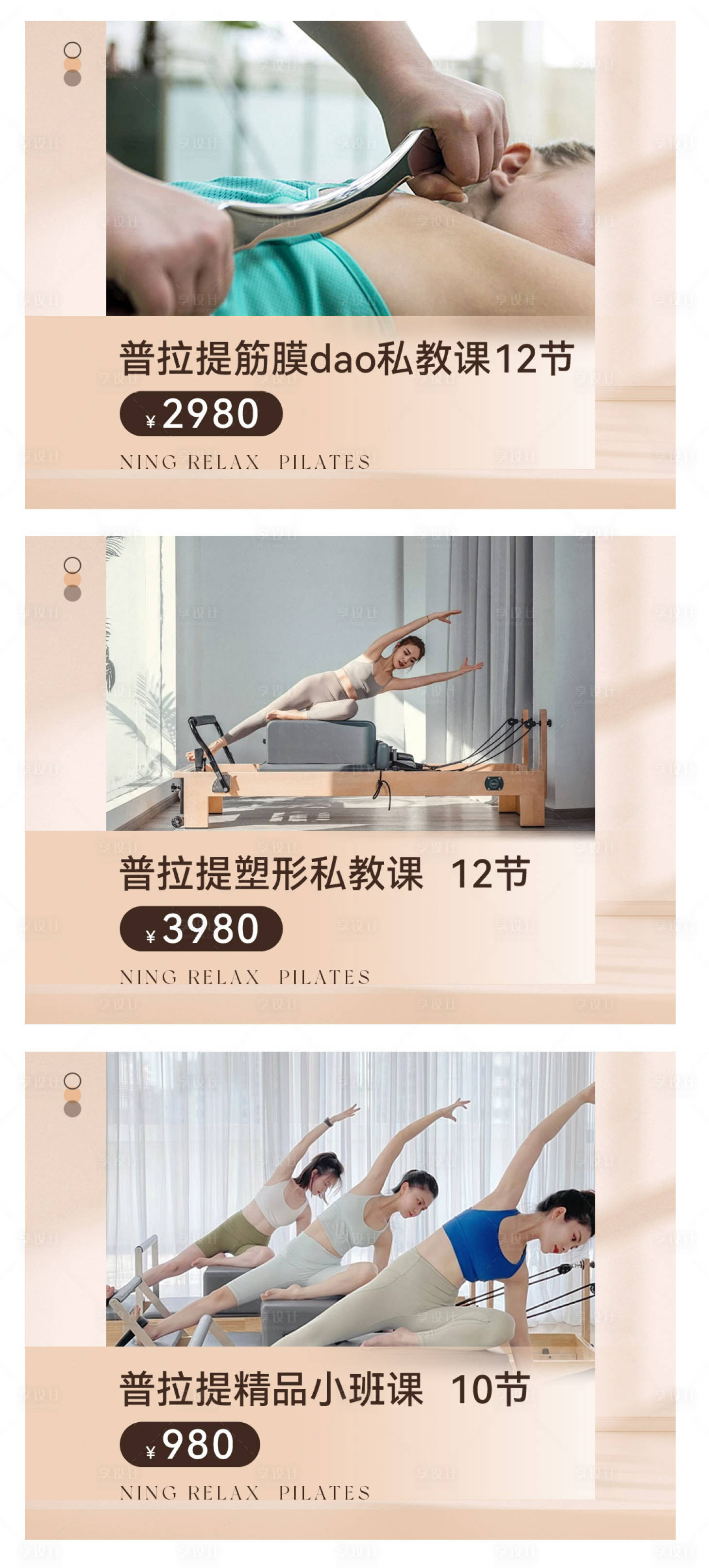 源文件下載【享設(shè)計】搜索編號：72600032323173817【普拉提輪播圖banner】