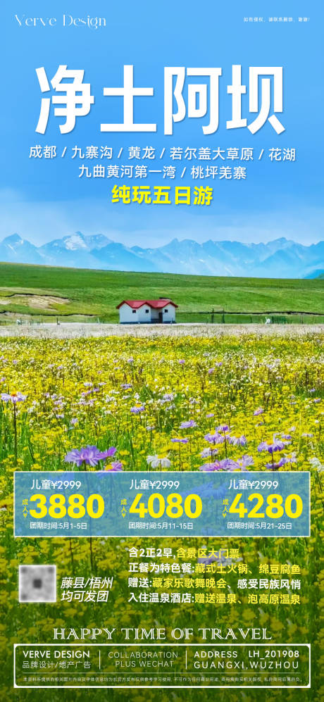 源文件下载【享设计】搜索编号：96030032543744294【四川旅游海报】