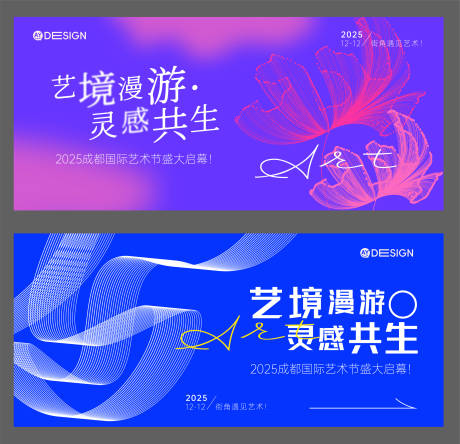 源文件下載【享設計】搜索編號：33950032426825878【藝術活動主kv】