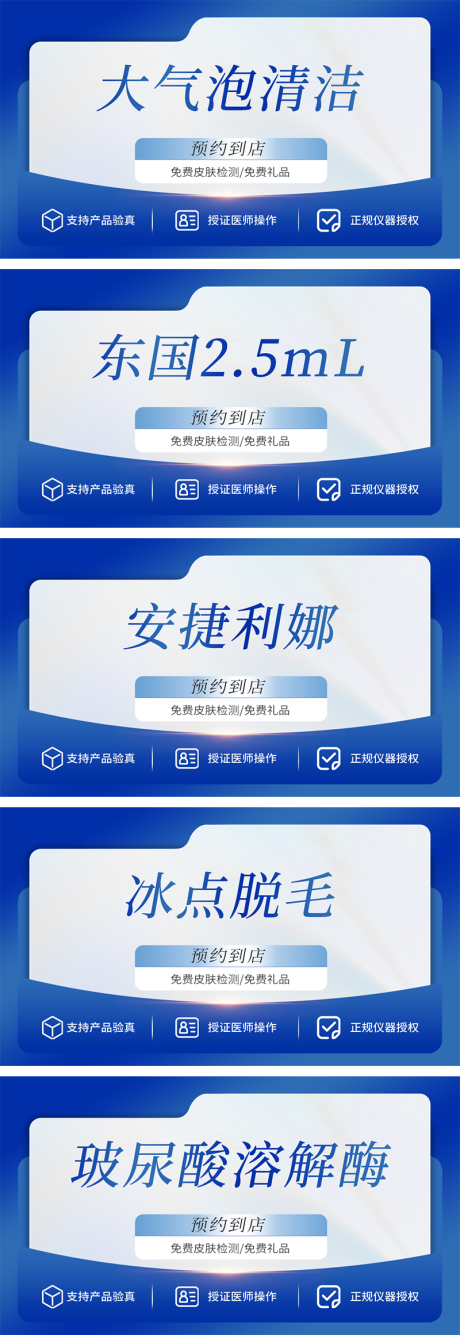 源文件下載【享設計】搜索編號：22900032421405376【美業醫美皮膚管理banner】